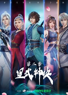星武神诀第二季 第01集