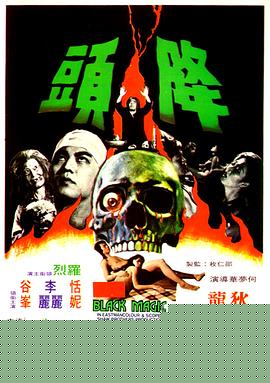 降头1975