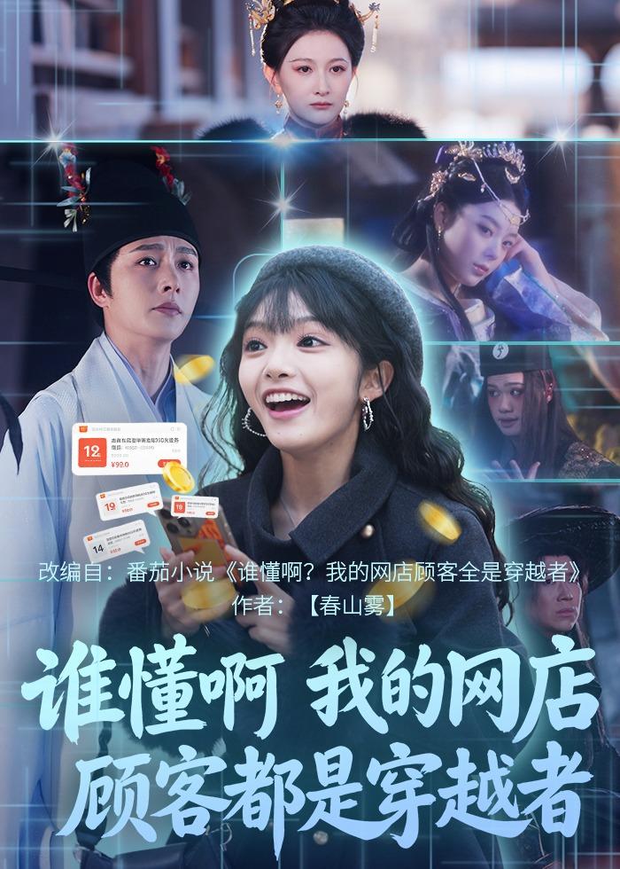 谁懂啊，我的网店顾客都是穿越者(全集)