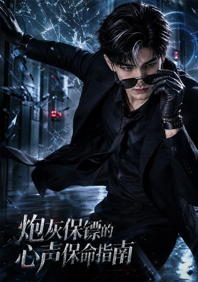炮灰保镖的心声保命指南(全集)
