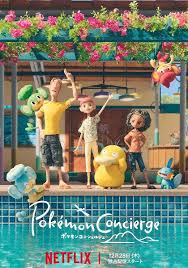 宝可梦礼宾部 第一季(全集)