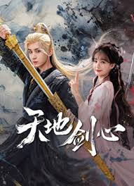 天地剑心(全集)