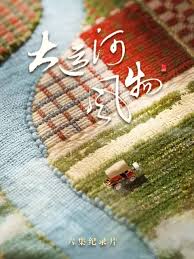 大运河风物·河北篇(全集)