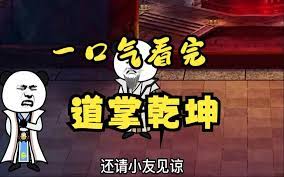 道掌乾坤 全集(大结局)