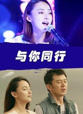 与你同行 HD