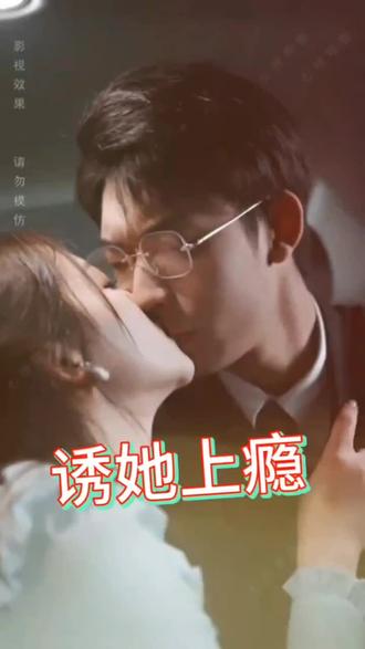 诱她上瘾 1-20集