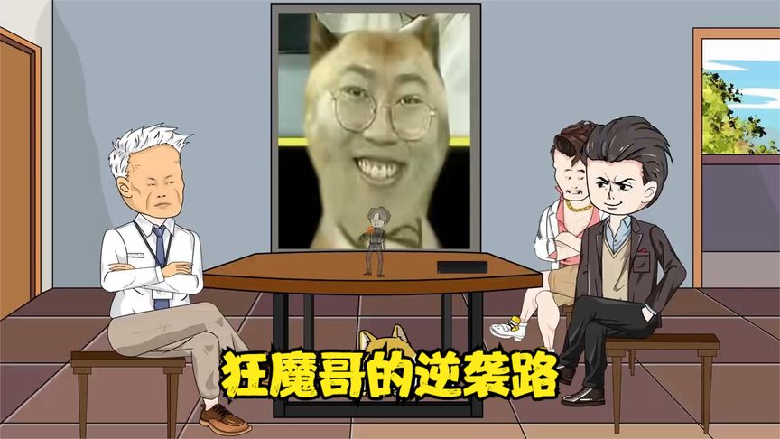 狂魔哥重生逆袭路 全集(大结局)