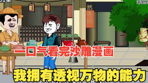我有透视万物的能力 全集(大结局)