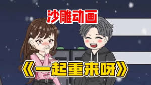 小月重回18岁 全集(大结局)