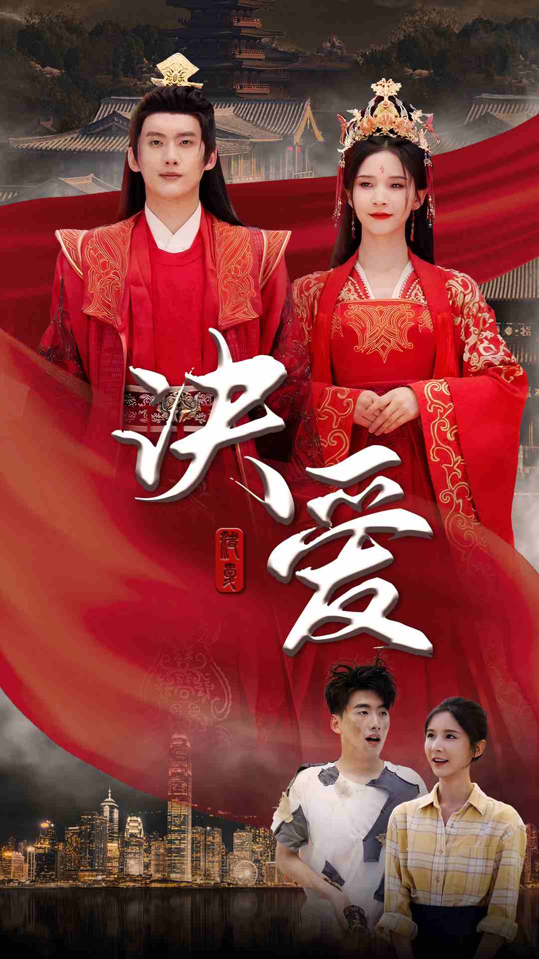 决爱 全集(大结局)