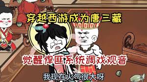 穿越西游觉醒双系统 全集(大结局)