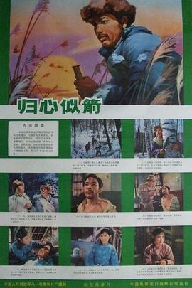 归心似箭 HD中字