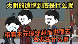 带着老朱穿越时空 全集(大结局)