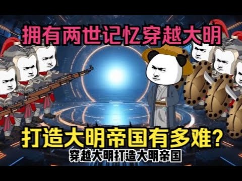 大明帝国 全集(大结局)