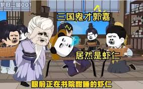 三国奇才郭虾仁 全集(大结局)