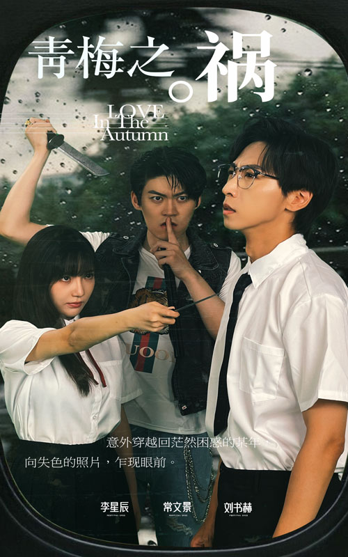 青梅之祸 全集(大结局)