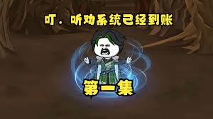 听劝系统 全集(大结局)