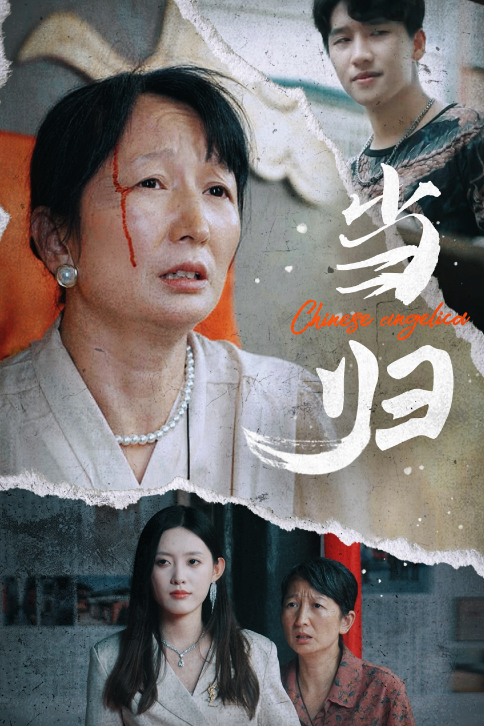当归短剧版 全集(大结局)