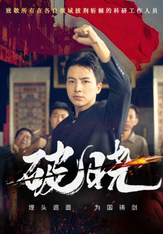 破晓短剧 全集(大结局)