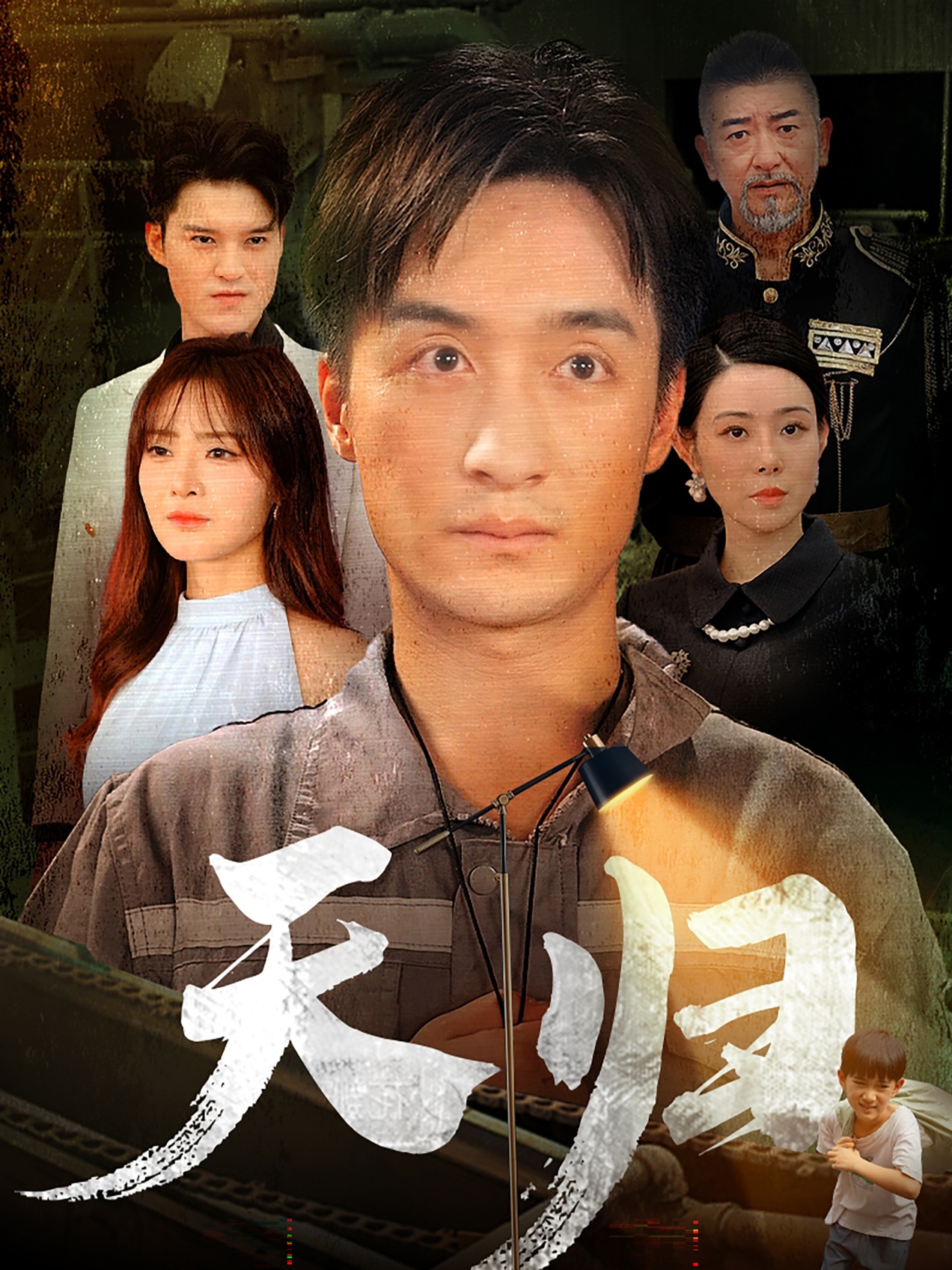 天归 全集(大结局)