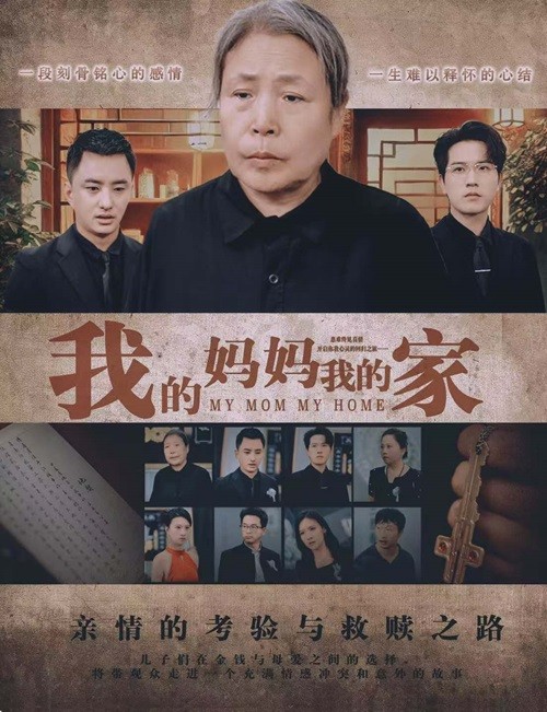 我的妈妈我的家 第01集