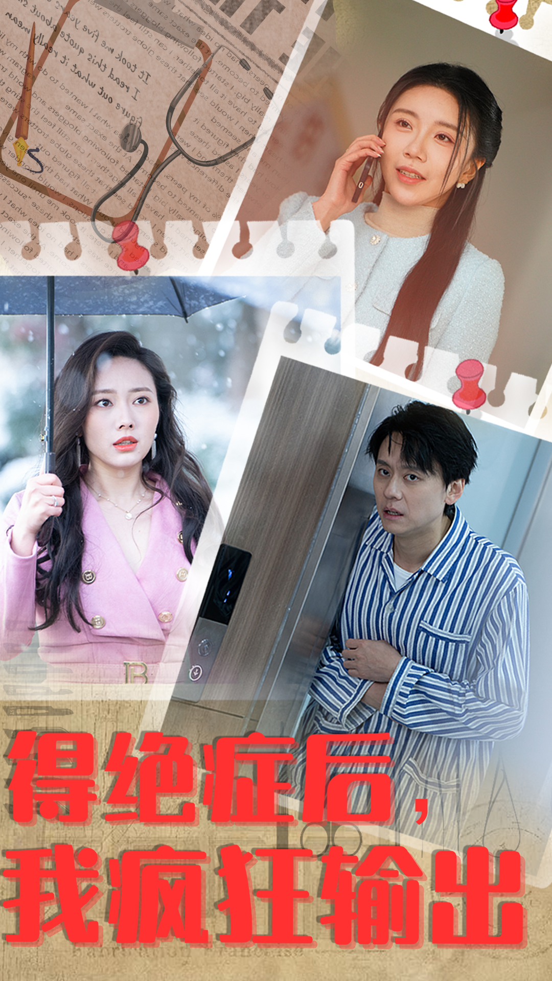 得绝症后，我疯狂输出 全集(大结局)