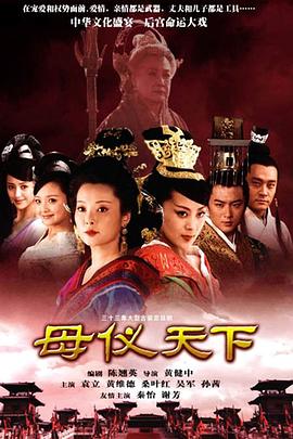 母仪天下 第22集