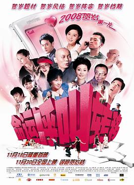 命运呼叫转移 第01集