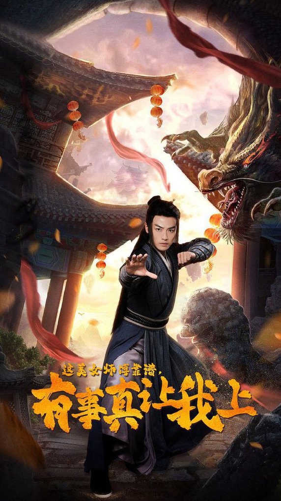 这美女师傅靠谱，有事真让我上 全集(大结局)