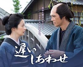 迟来的幸福 第01集
