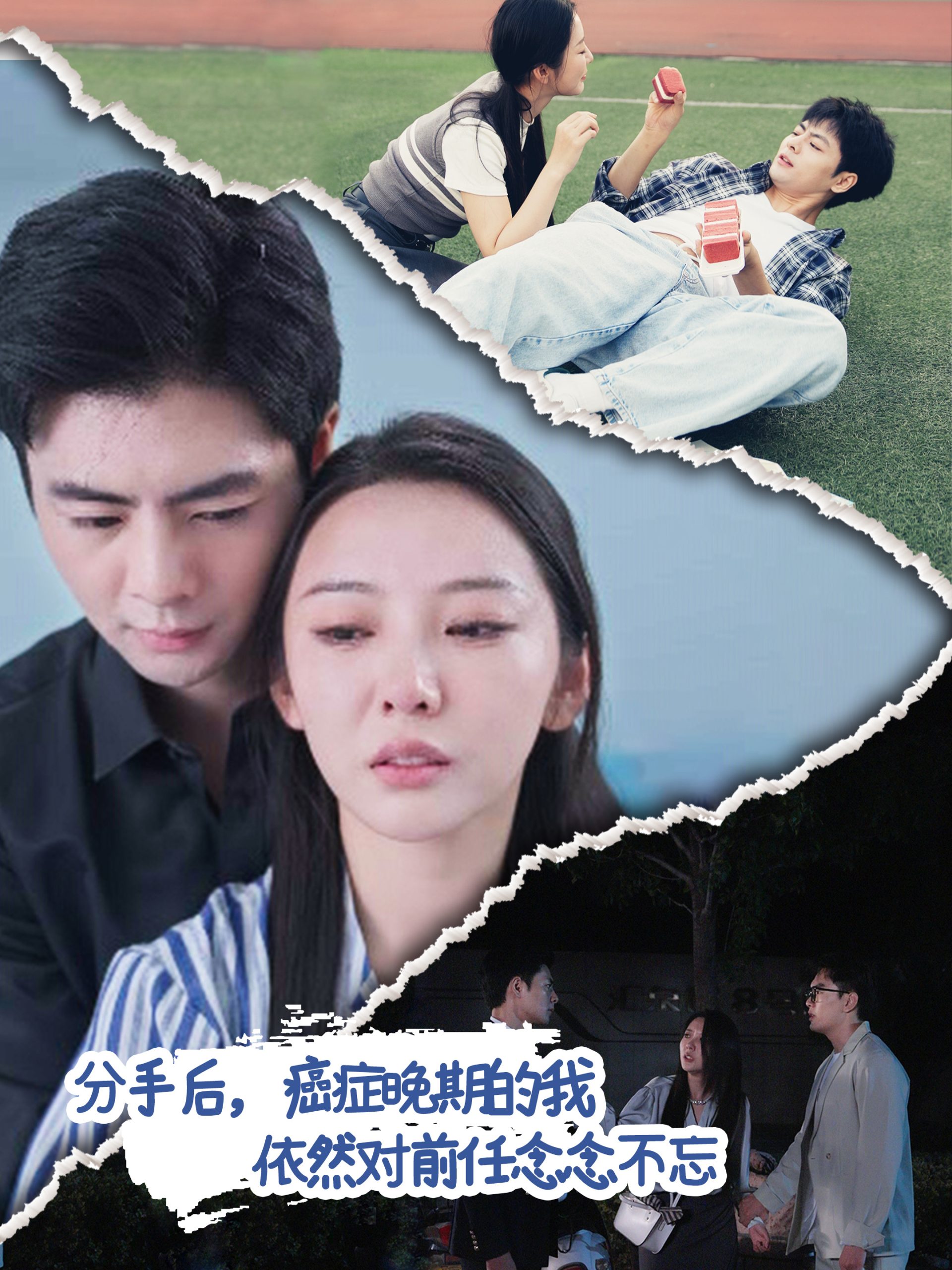 分手后癌症晚期的我依然对前任念念不忘 第01集