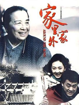 家里家外 第01-30集