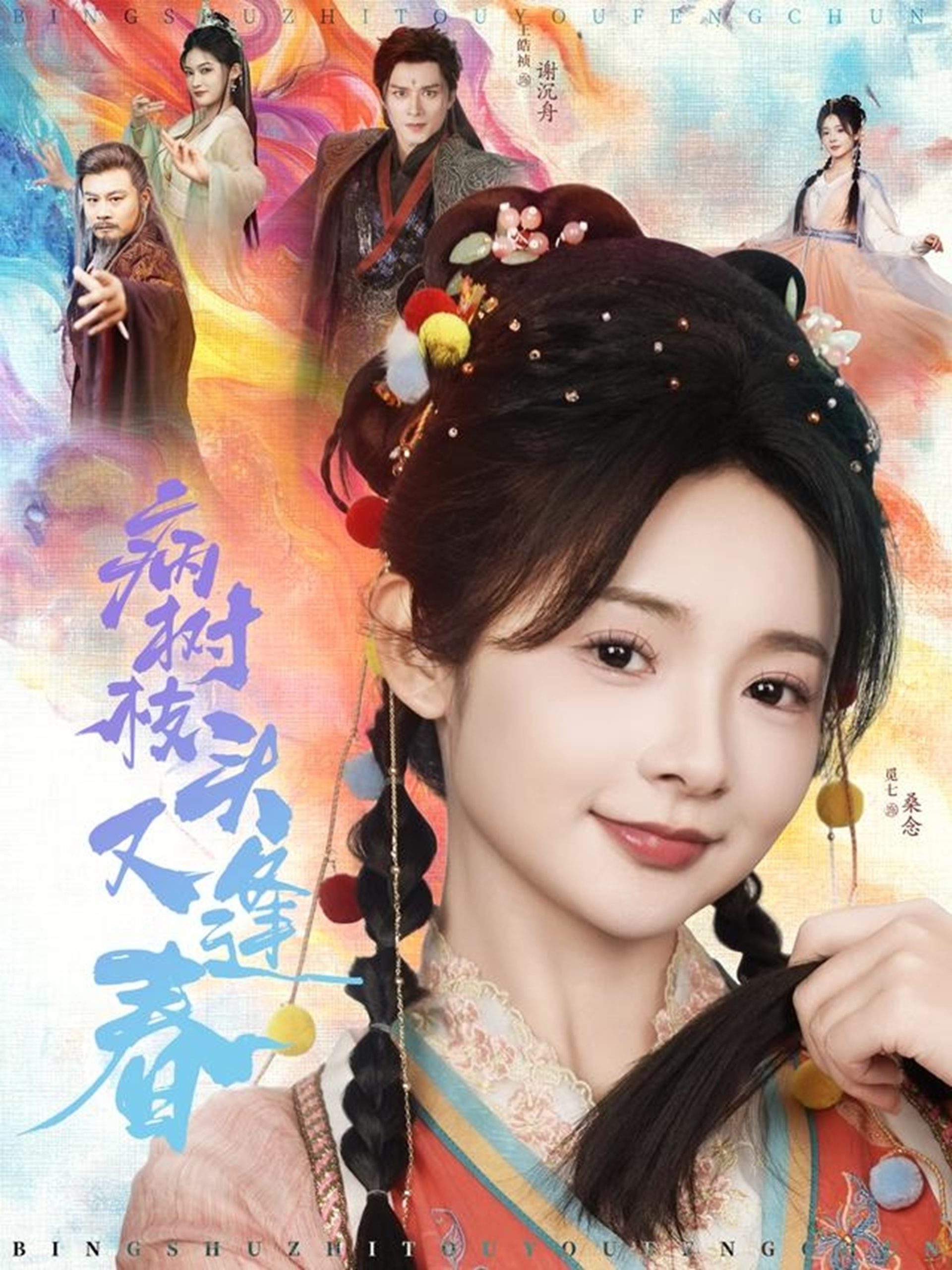 病树枝头又逢春 第61-80集(大结局)