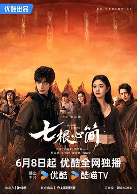 七根心简(全集)