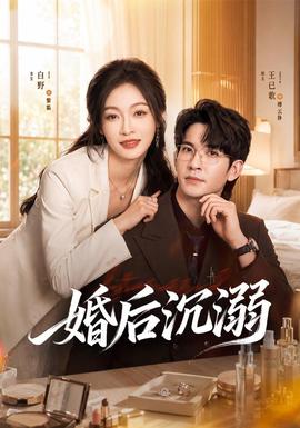 婚后沉溺(全集)