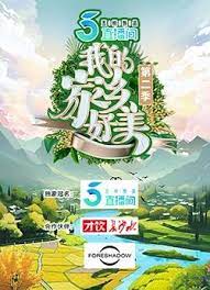 我的家乡好美 第二季 第20231228期