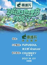 跳进地理书的旅行 第二季 第20231231期