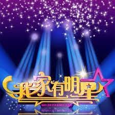 我家有明星2015 第01集