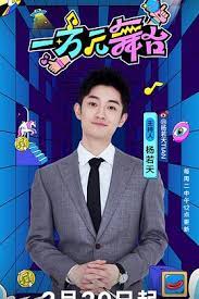 一万元舞台 第20240305期