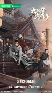 大理寺少卿游 第01集