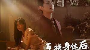 互换身体后首富老公每天替我受虐 第03集