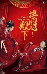 接招吧殿下 第51集