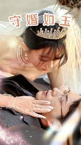 守婚如玉 第01集