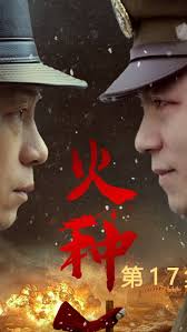 火种 全集(大结局)
