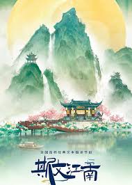 斯文江南 第三季 第20240525期