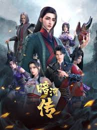 少年歌行之暗河传 第01集