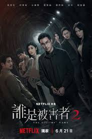 谁是被害者 第二季 第01集