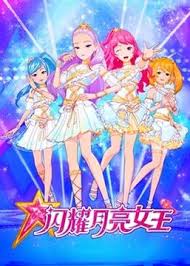 闪耀月亮女王 第01集