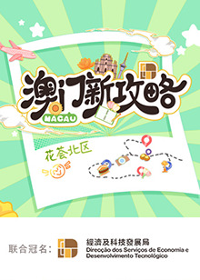 澳门新攻略 第20240805期