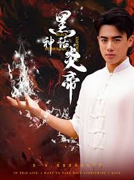 黑神话炎帝 三千异火证仙道 第12集